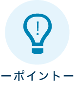 ポイント